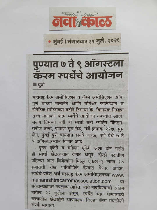 3rd Late Vinayak Nimhan Memorial State Ranking Carrom Tournament